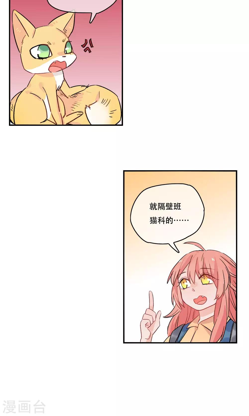 第30话 妖族的计划-第31话