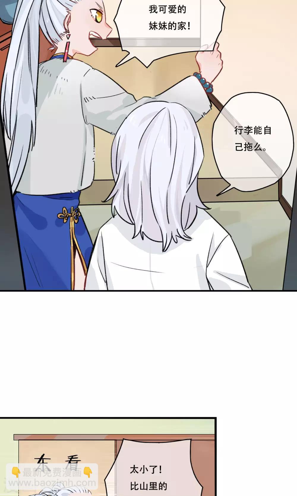 第30话 妖族的计划-第31话