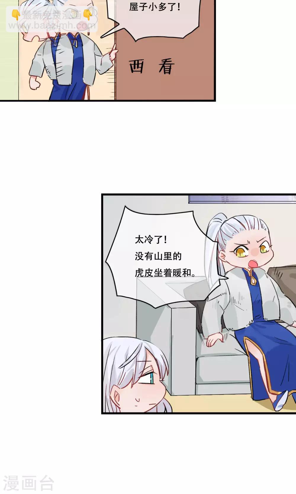 第30话 妖族的计划-第31话