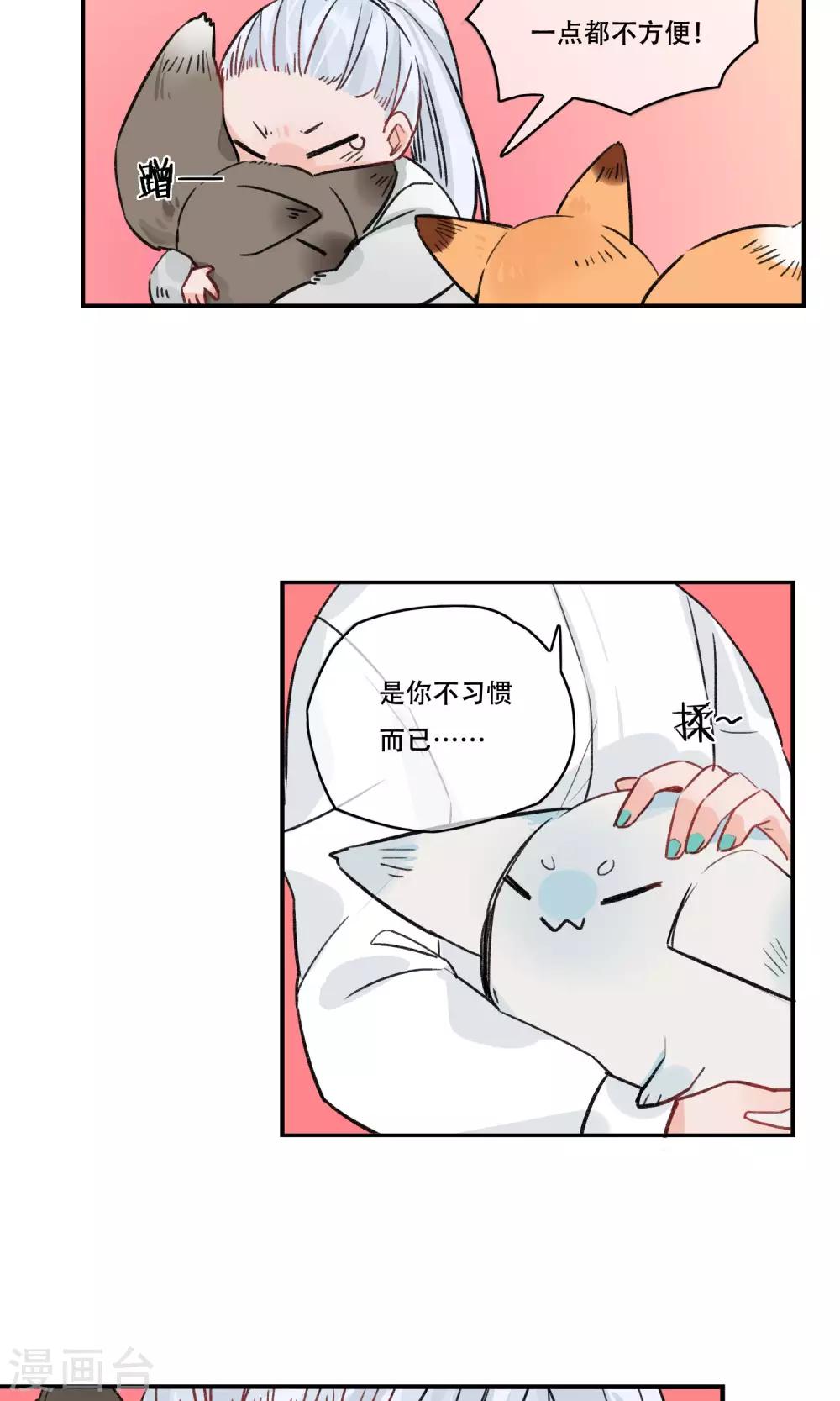 第30话 妖族的计划-第31话