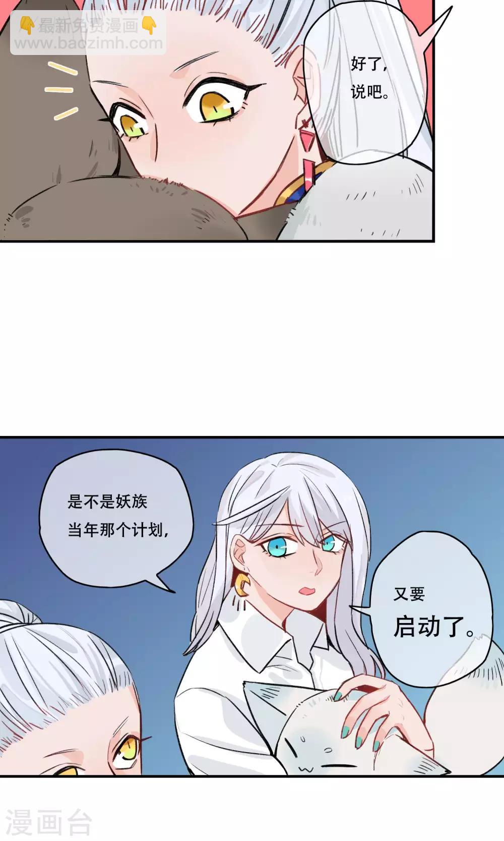 第30话 妖族的计划-第31话