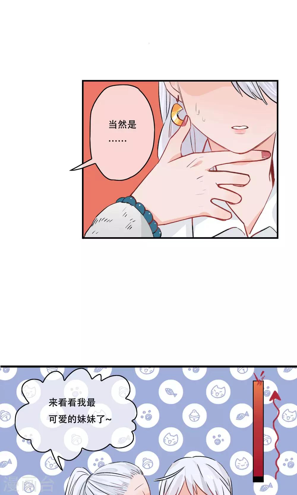 第30话 妖族的计划-第31话