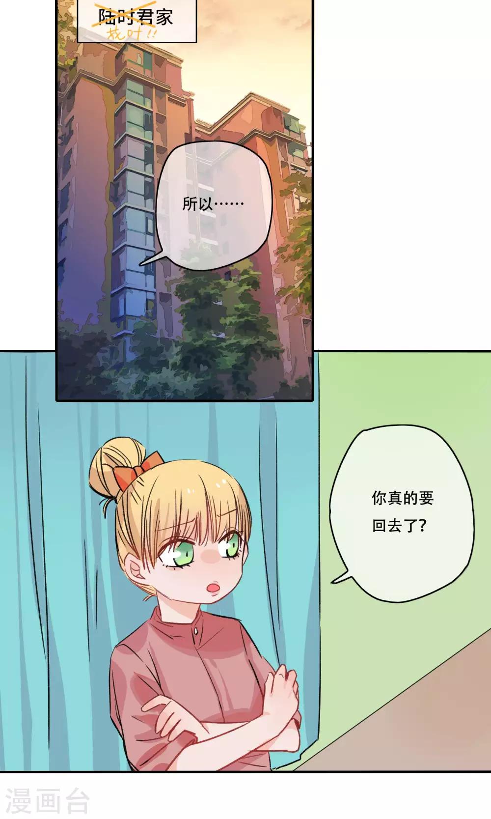 第30话 妖族的计划-第31话