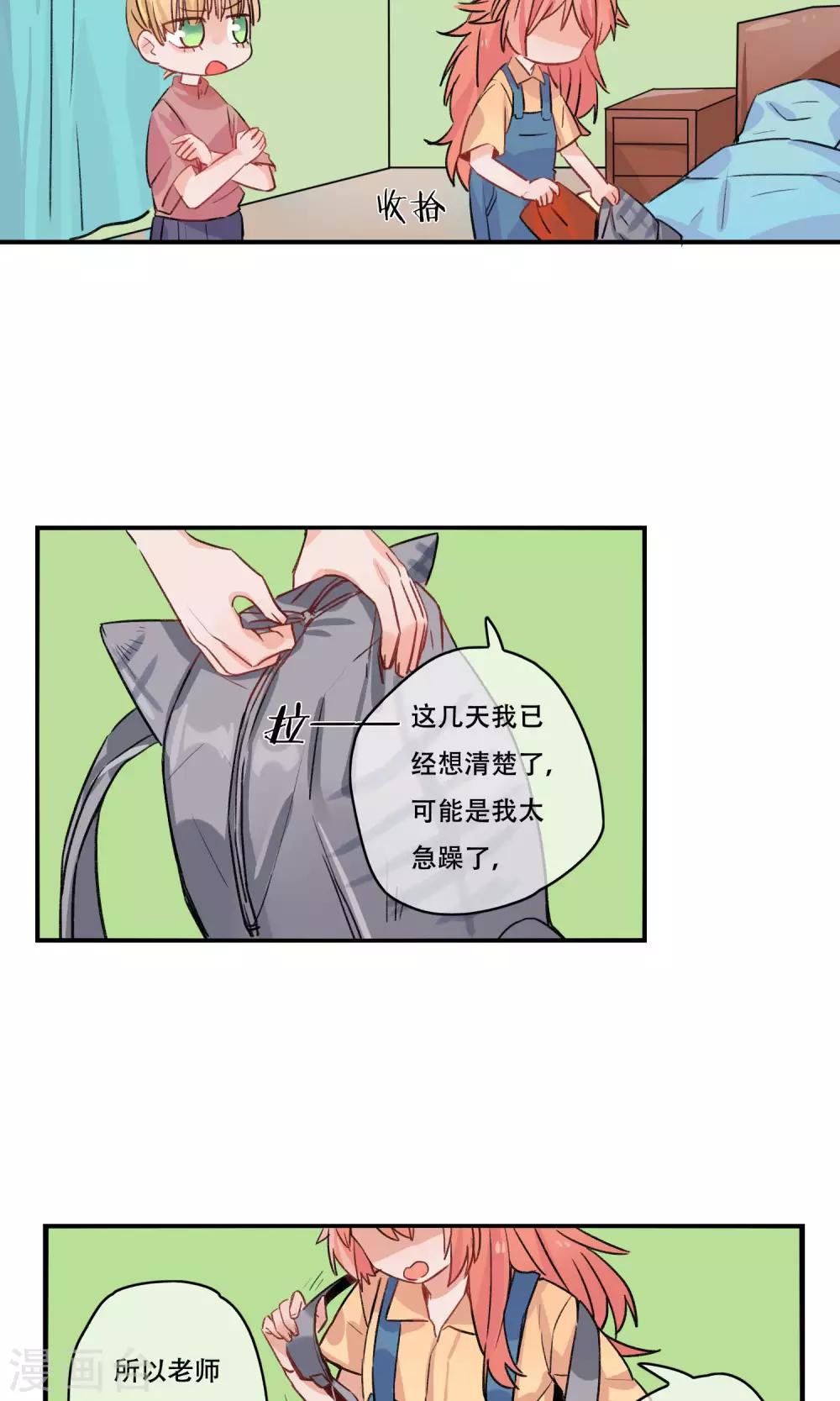 第30话 妖族的计划-第31话