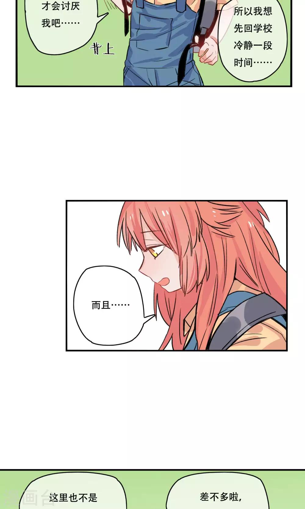 第30话 妖族的计划-第31话