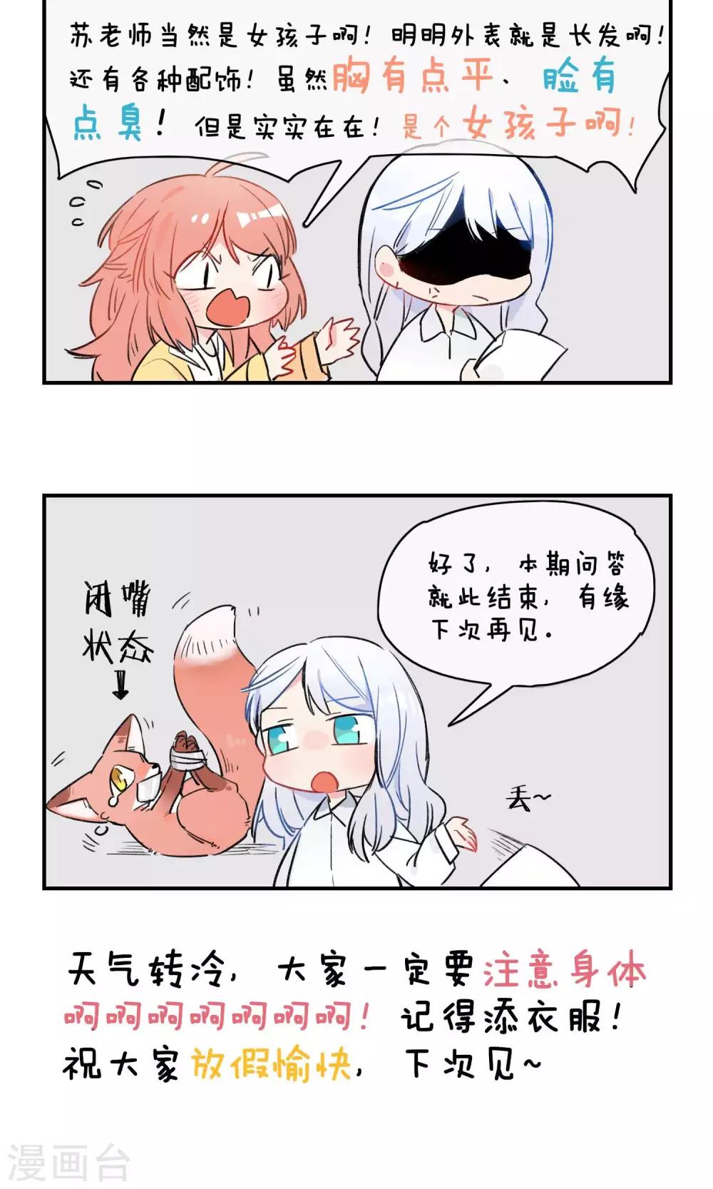 10月4日请假条-第33话