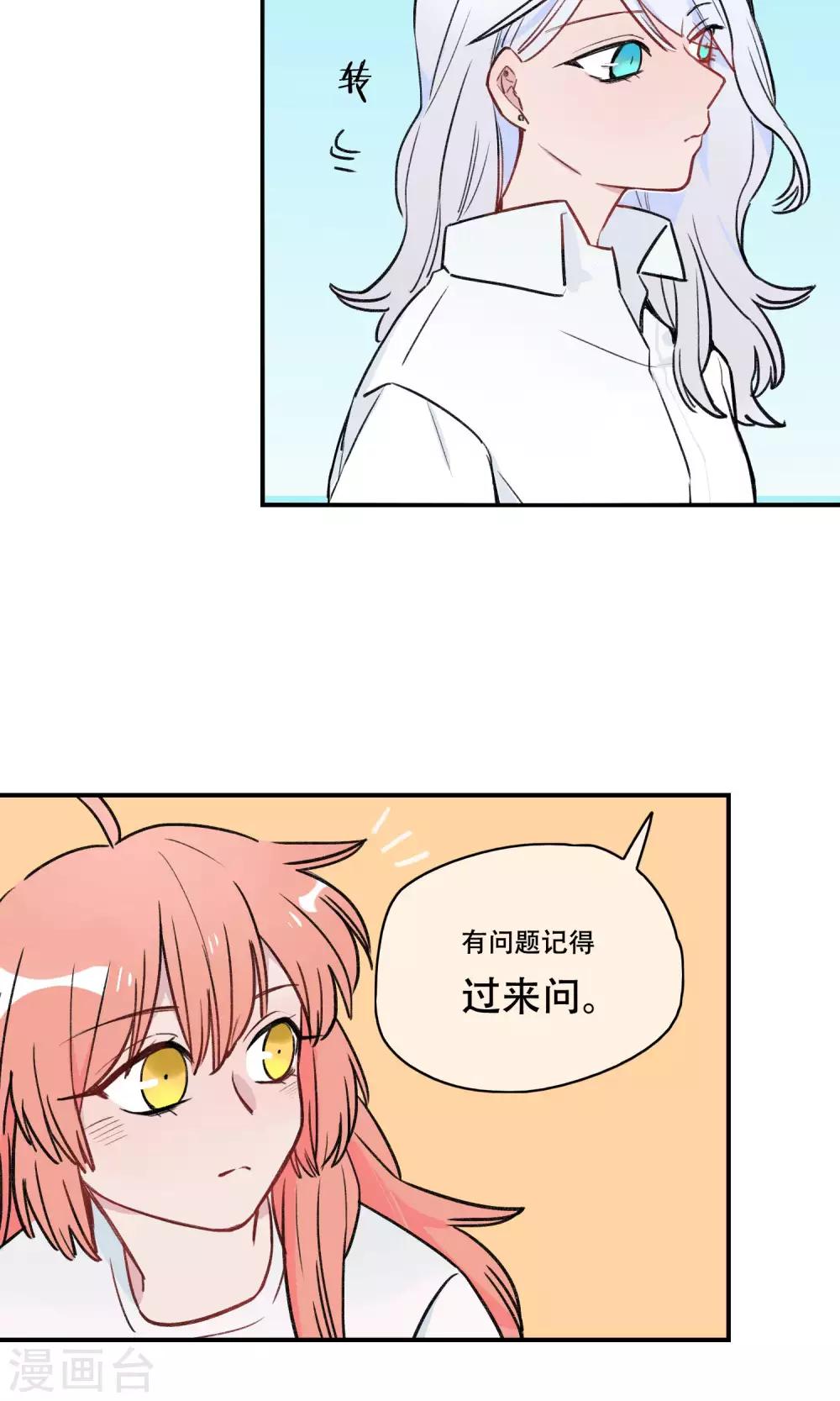 第33话 笨笨的女生-第35话