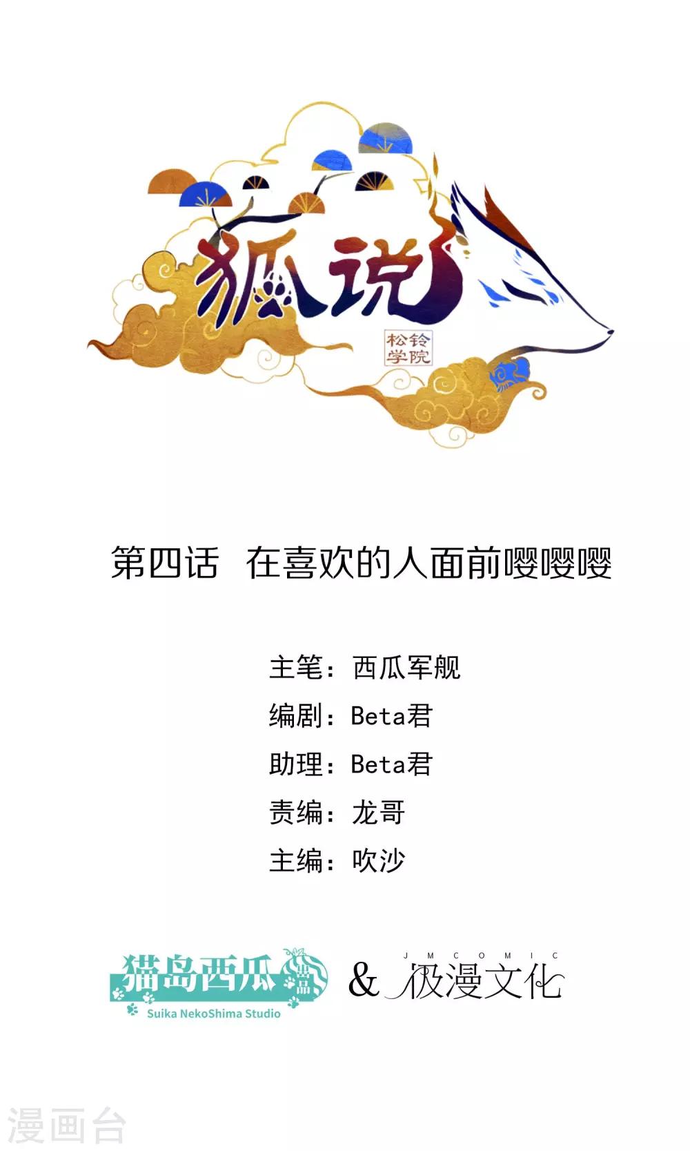 第4话 在喜欢的人面前嘤嘤嘤-第5话