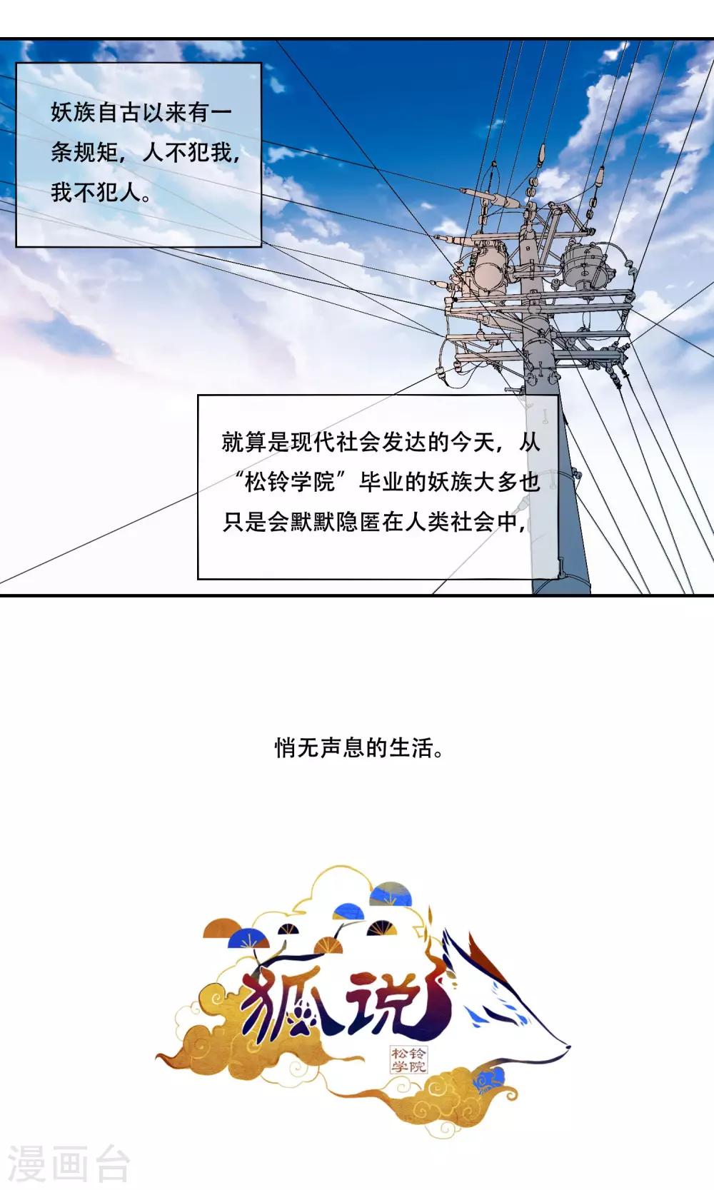 第4话 在喜欢的人面前嘤嘤嘤-第5话