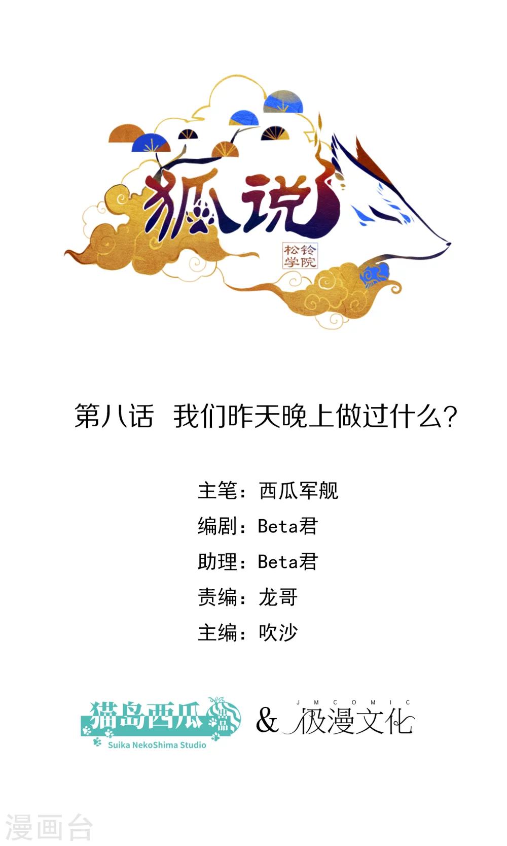 第8话 我们昨天晚上做过什么?-第9话