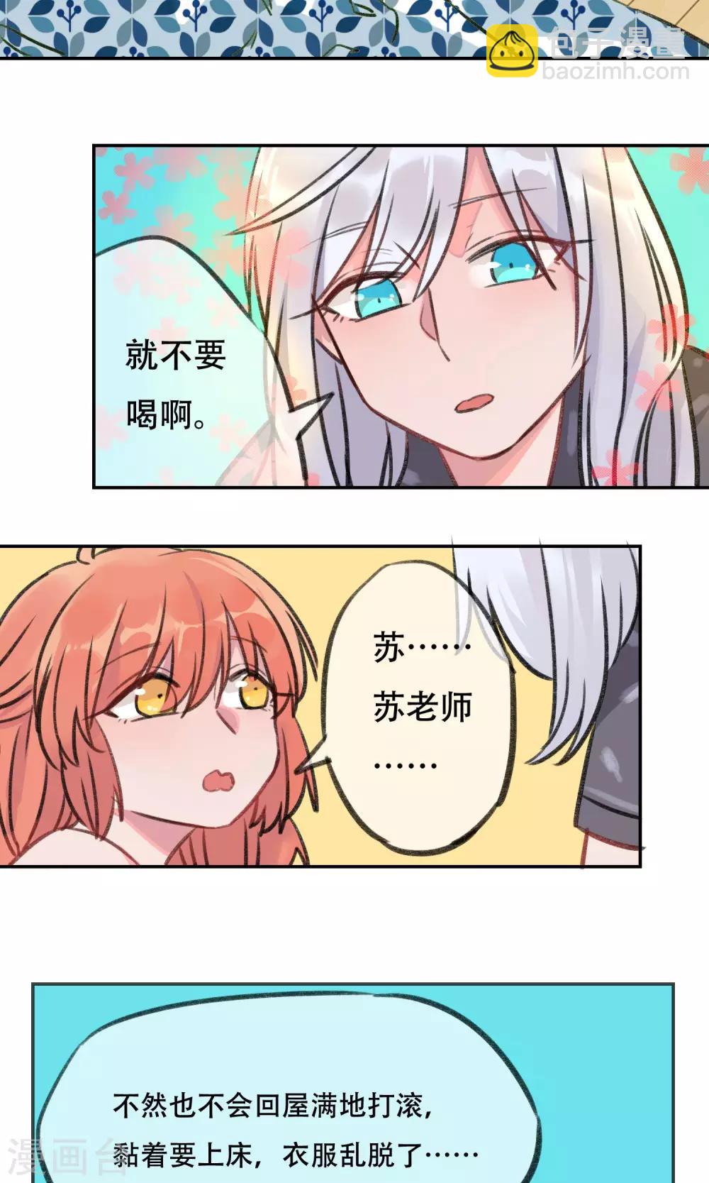 第8话 我们昨天晚上做过什么?-第9话