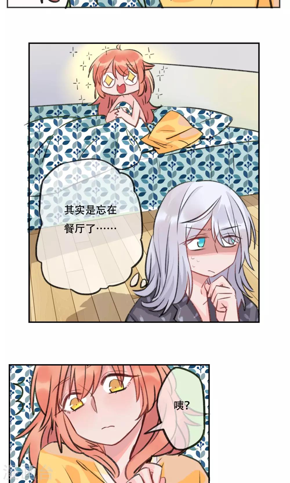 第8话 我们昨天晚上做过什么?-第9话