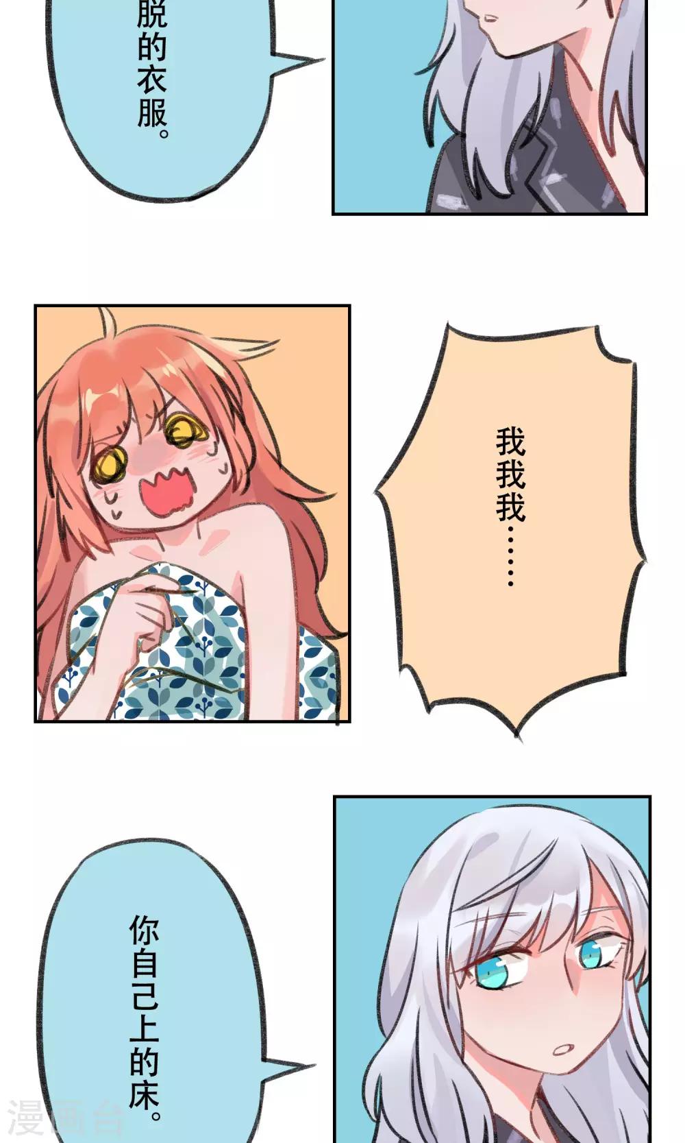 第8话 我们昨天晚上做过什么?-第9话