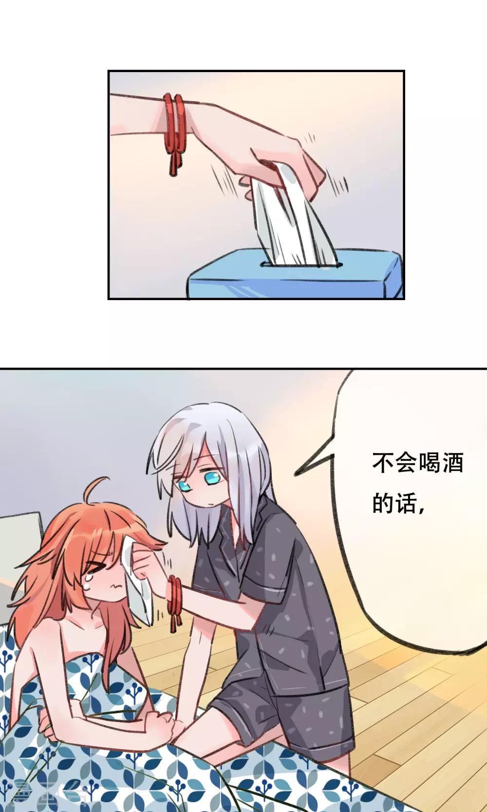 第8话 我们昨天晚上做过什么?-第9话