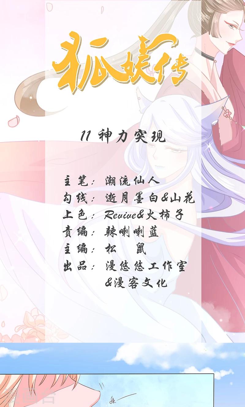 第11话 神力突现-第11话