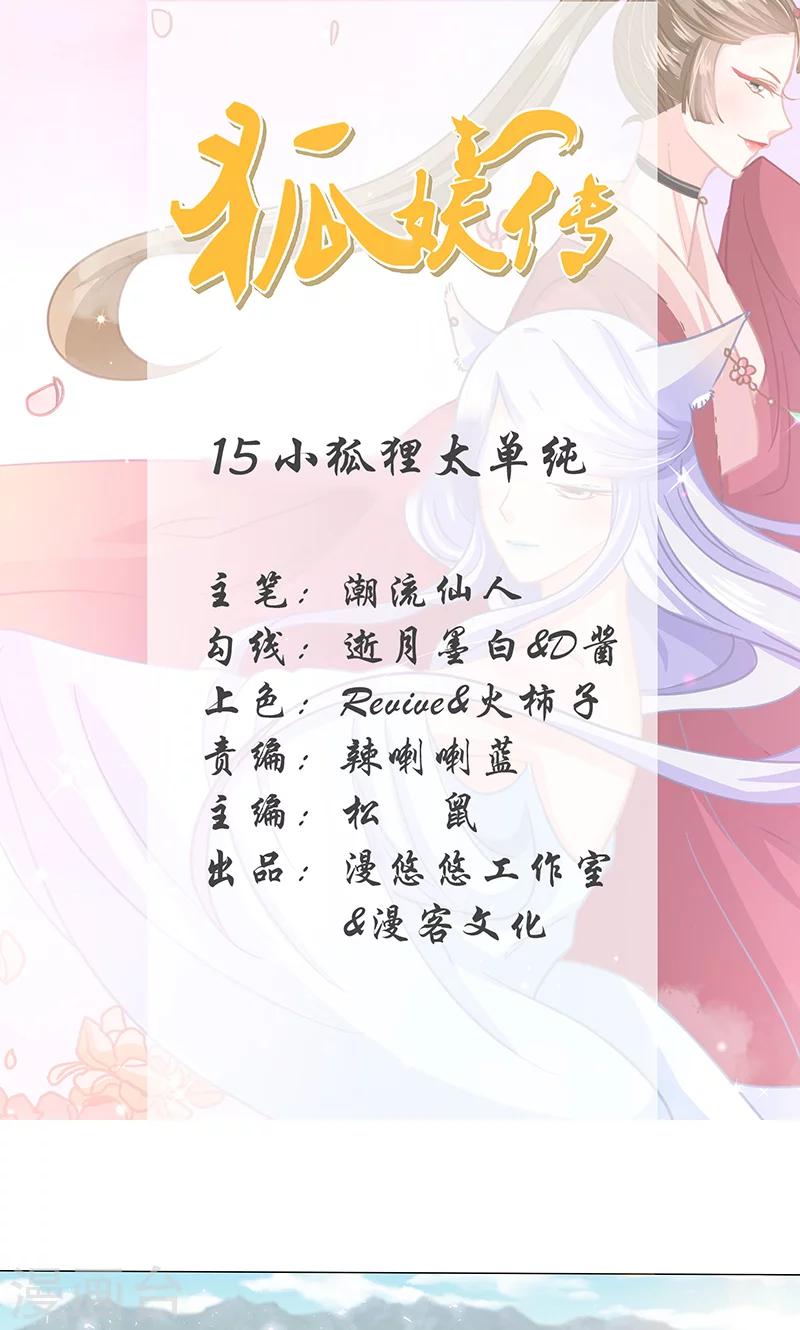 第15话 小狐狸太单纯-第15话