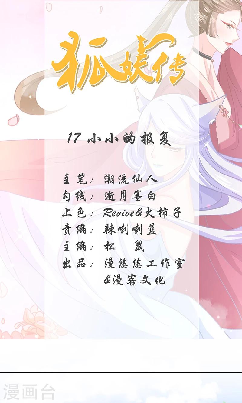 第17话 小小的报复-第17话