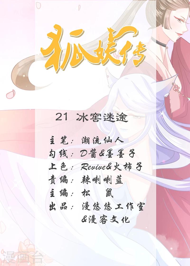 第21话 冰窖迷途-第21话