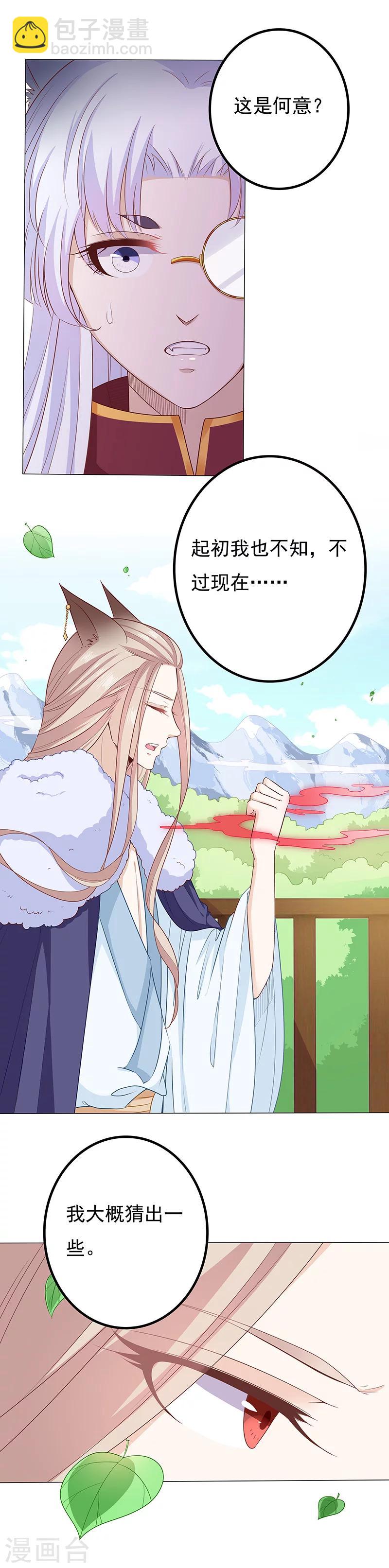 第25话 天魔再现-第25话