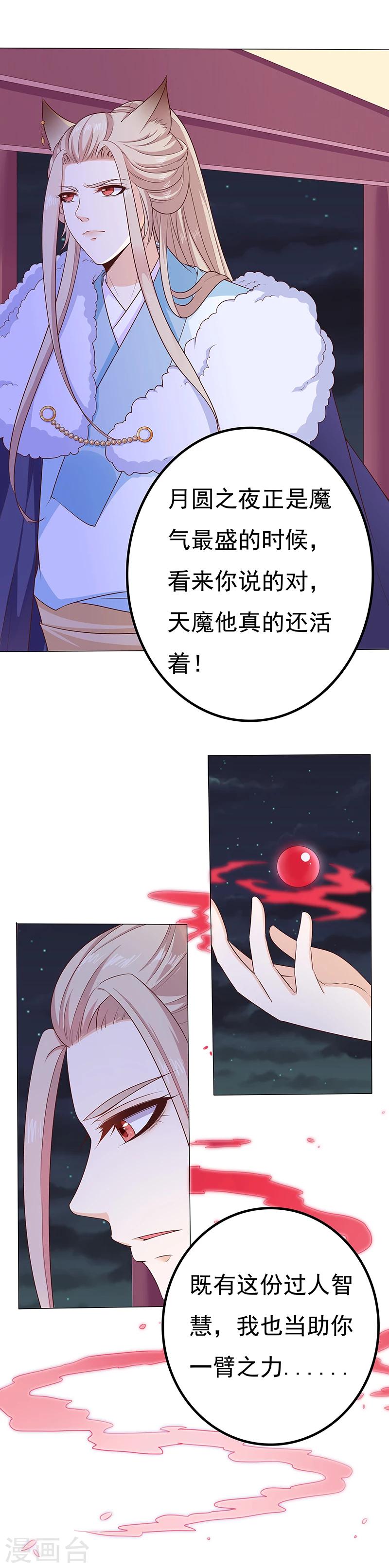 第31话 狐族炉鼎-第31话