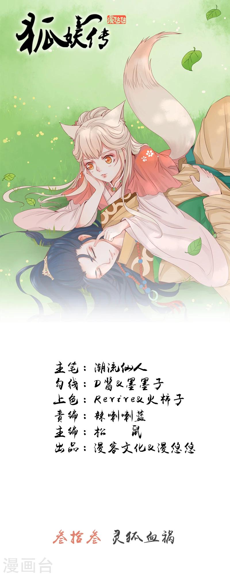 第33话 灵狐血祸-第33话