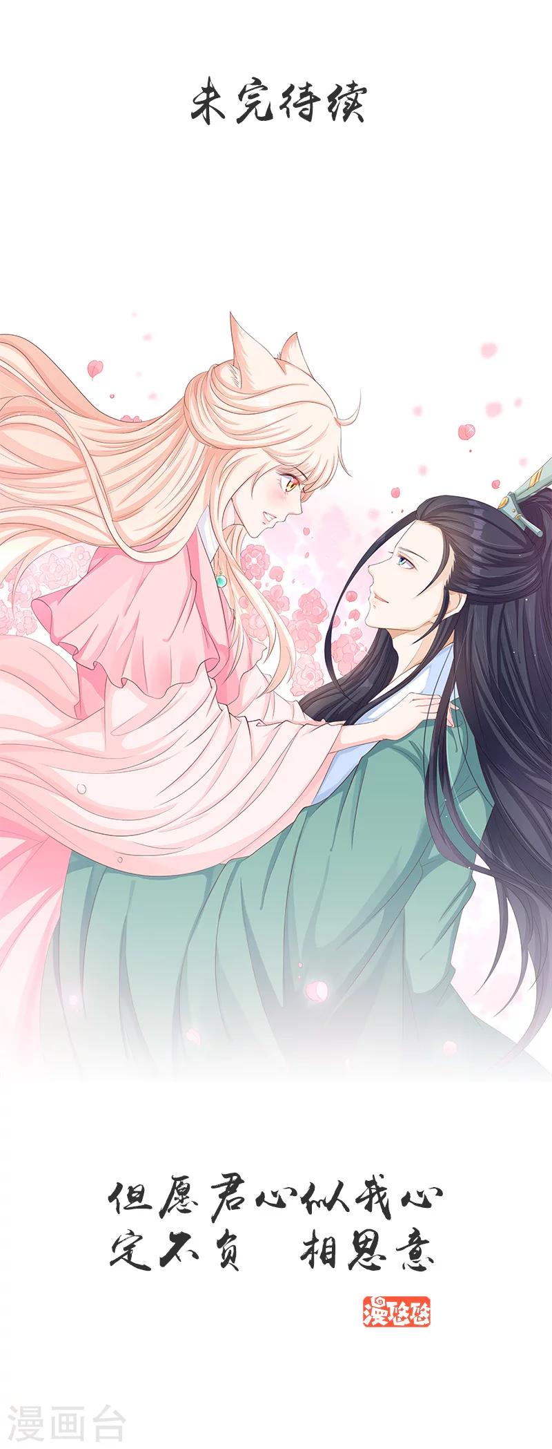 第33话 灵狐血祸-第33话