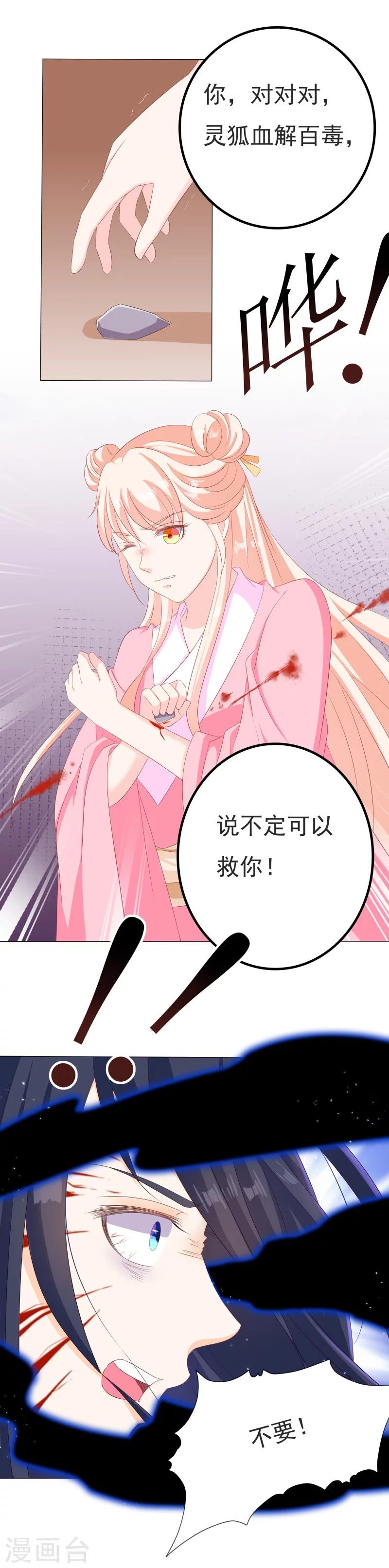 第33话 灵狐血祸-第33话