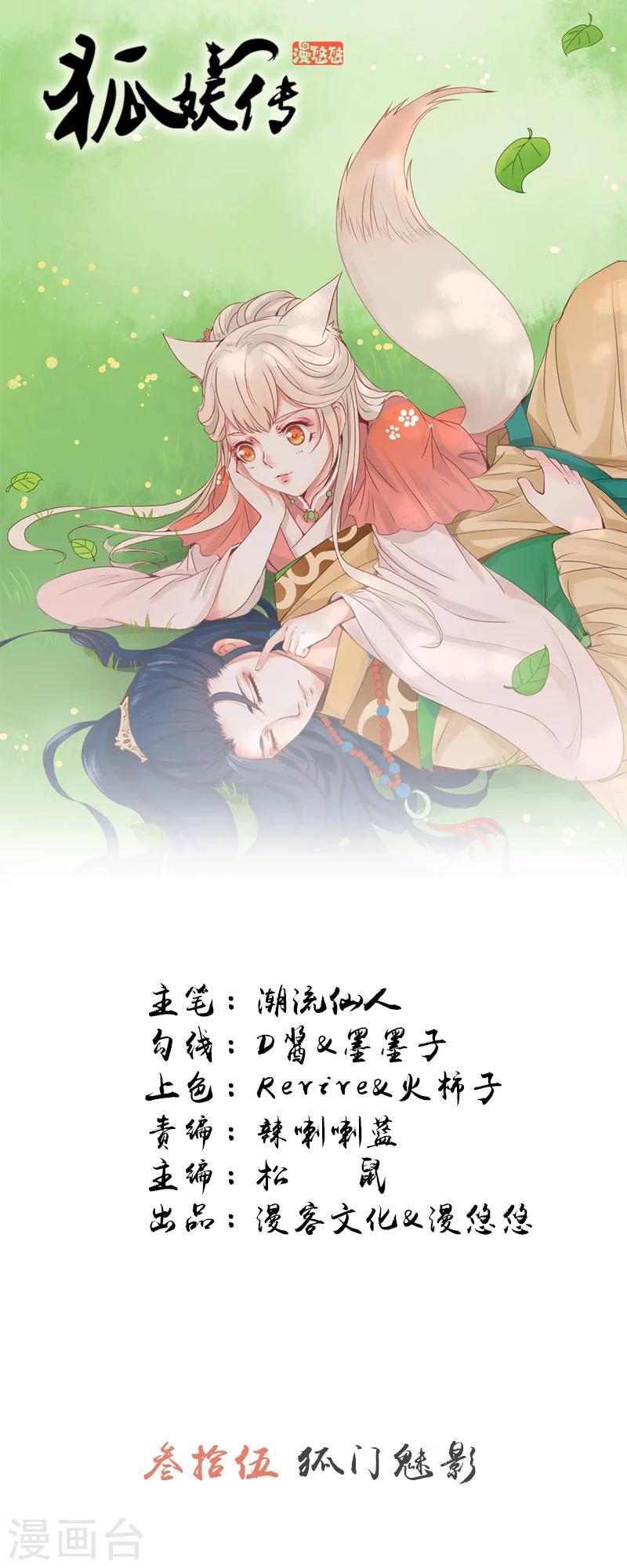 第35话 狐门魅影-第35话