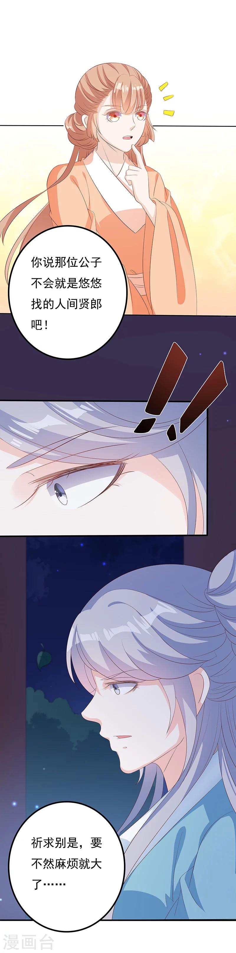 第35话 狐门魅影-第35话