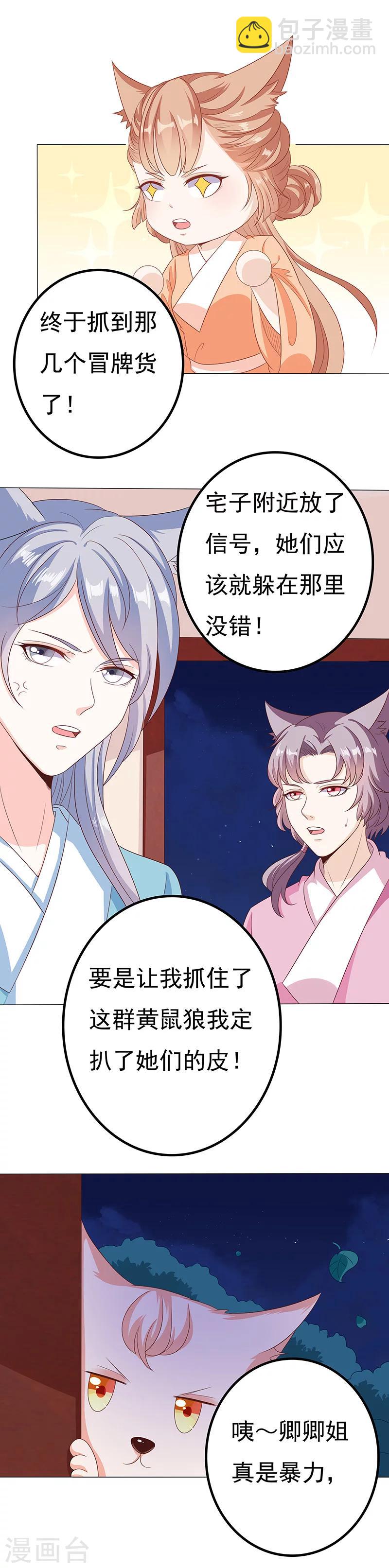 第37话 妖言惑众-第37话