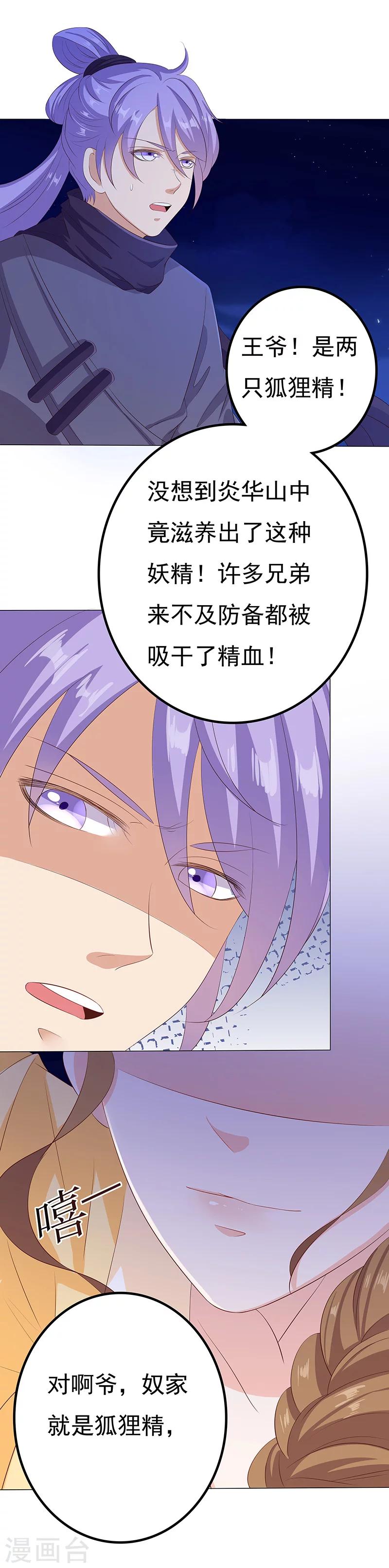 第37话 妖言惑众-第37话