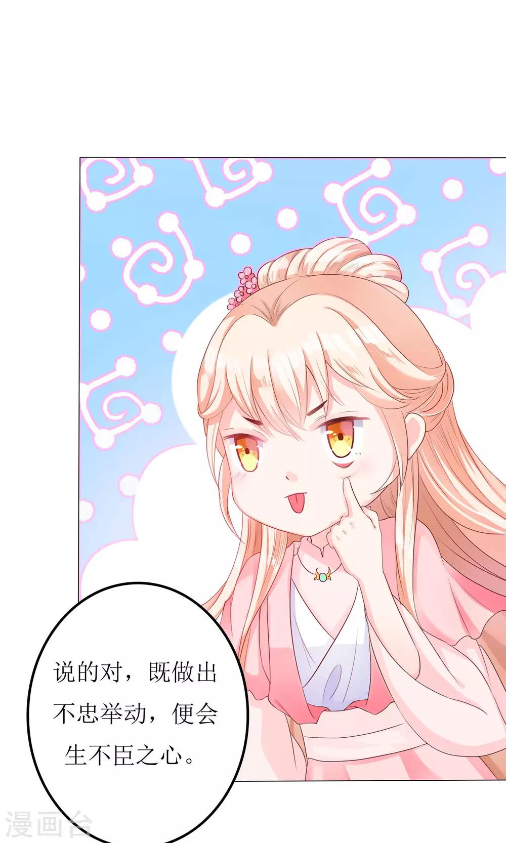 第5话 小狐狸要成亲？-第5话