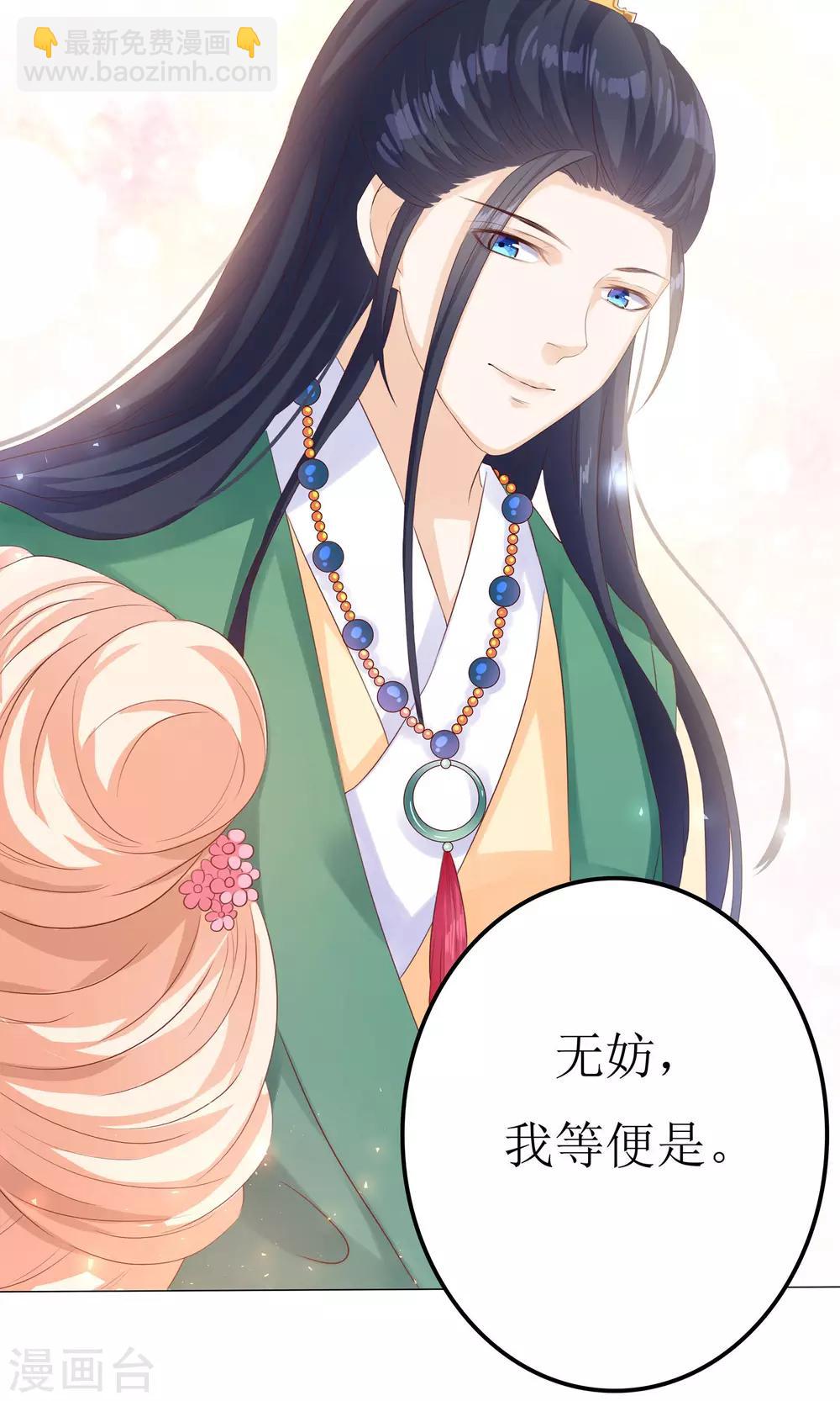 第5话 小狐狸要成亲？-第5话