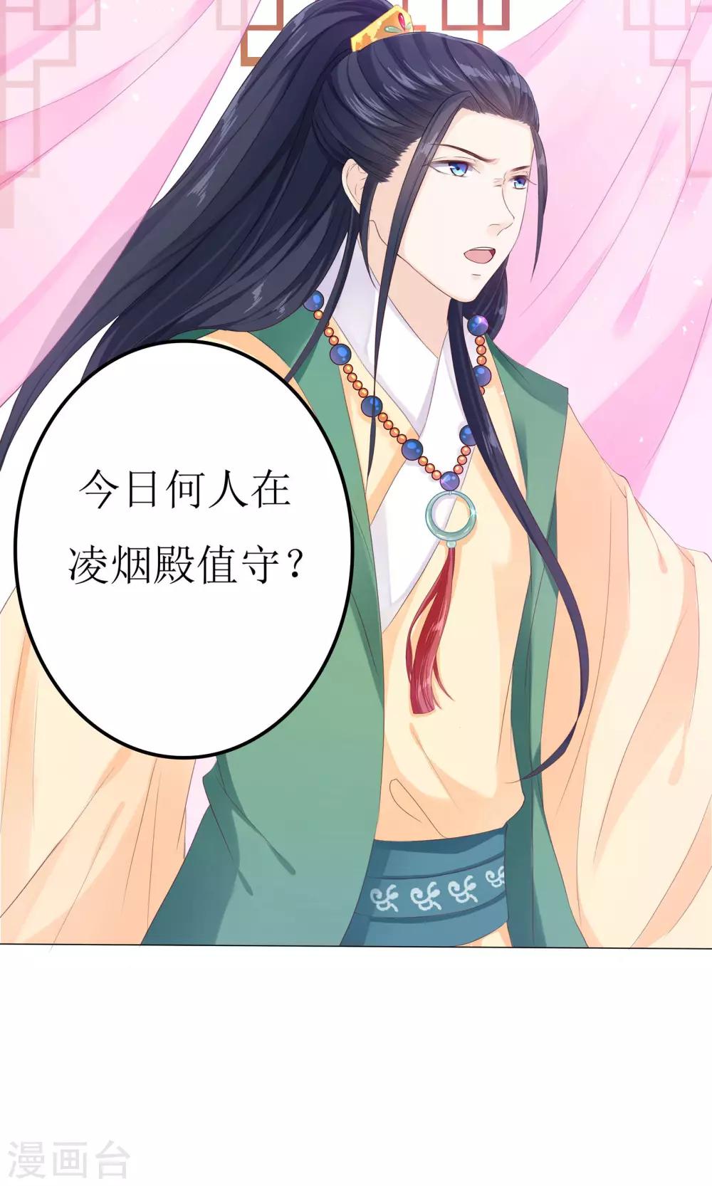 第5话 小狐狸要成亲？-第5话