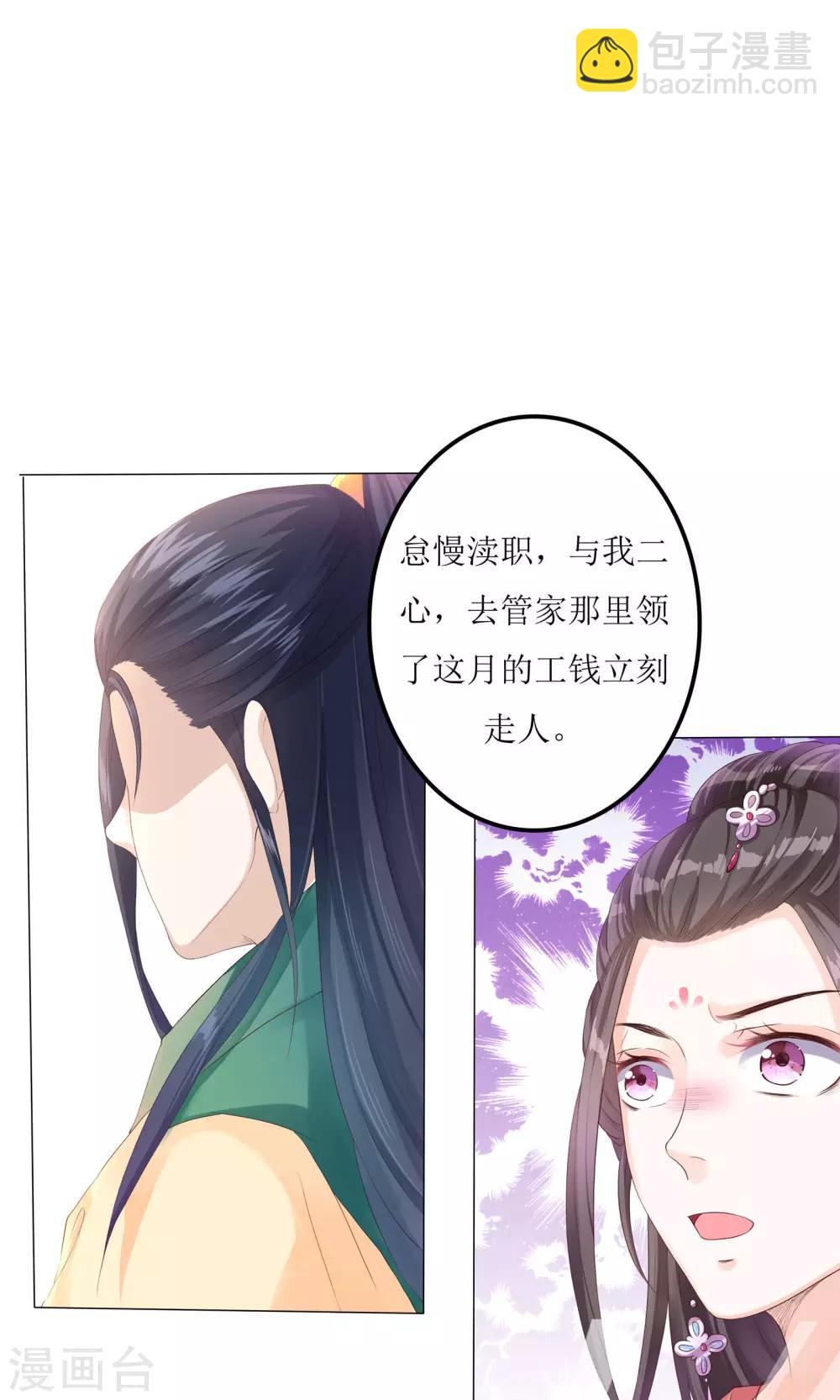 第5话 小狐狸要成亲？-第5话