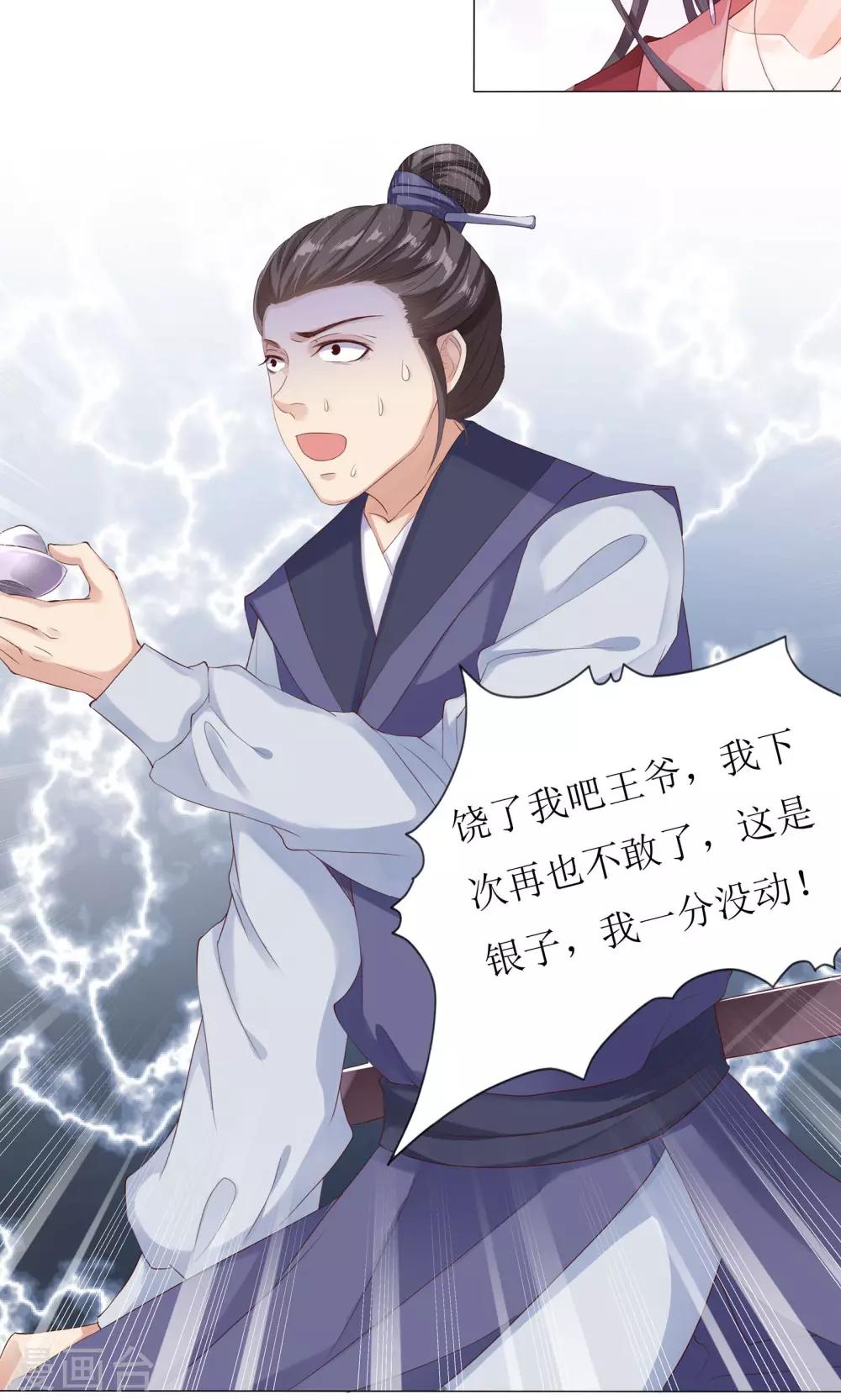 第5话 小狐狸要成亲？-第5话