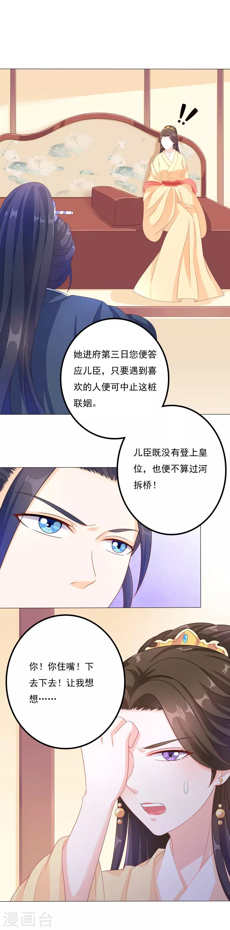 第45话 休妻！-第45话