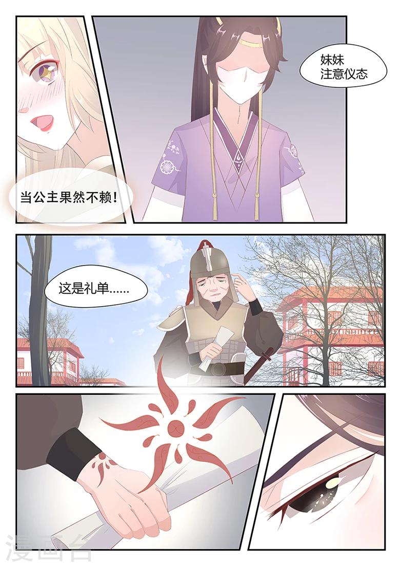 狐妖太子妃 - 第11話 蹊蹺的紋身 - 2
