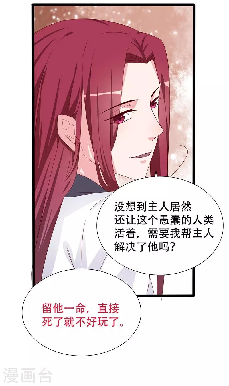 狐妖太子妃 - 第100話 爲小同贏 - 3