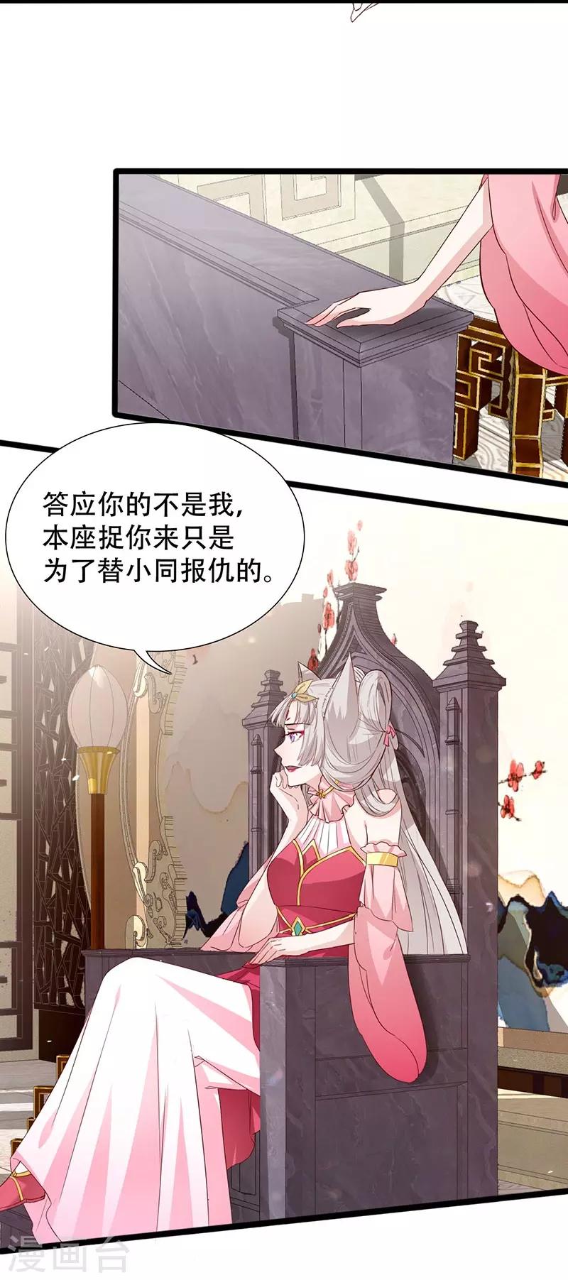 狐妖太子妃 - 第100話 爲小同贏 - 4