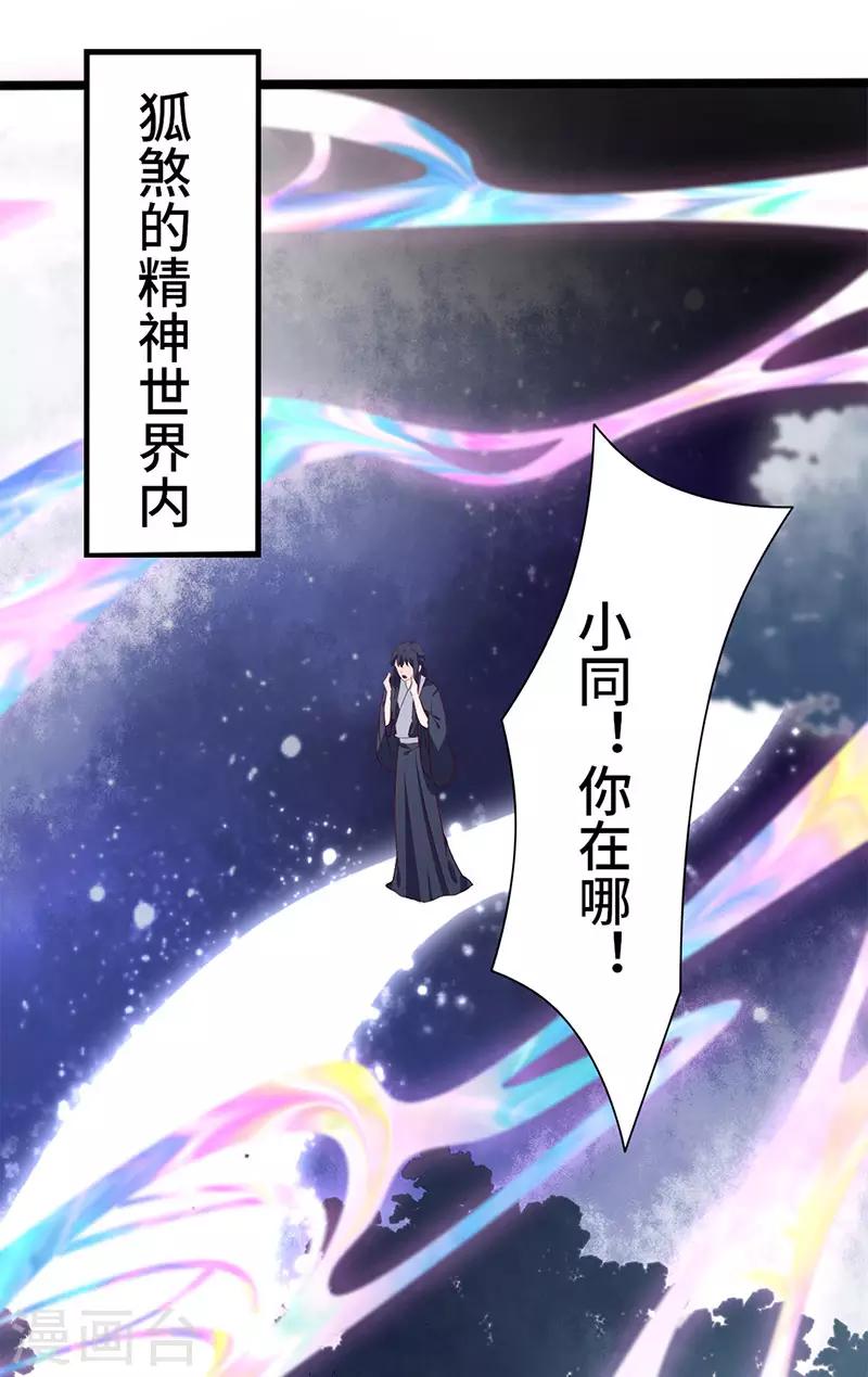 狐妖太子妃 - 最終話 新的開始 - 1