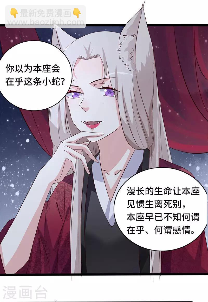 狐妖太子妃 - 最終話 新的開始 - 3