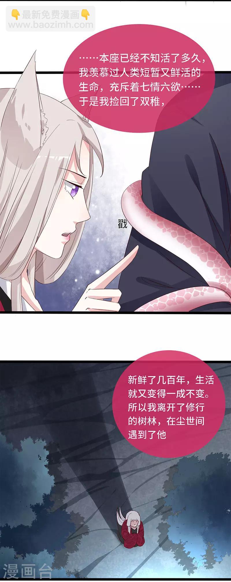 狐妖太子妃 - 最終話 新的開始 - 1