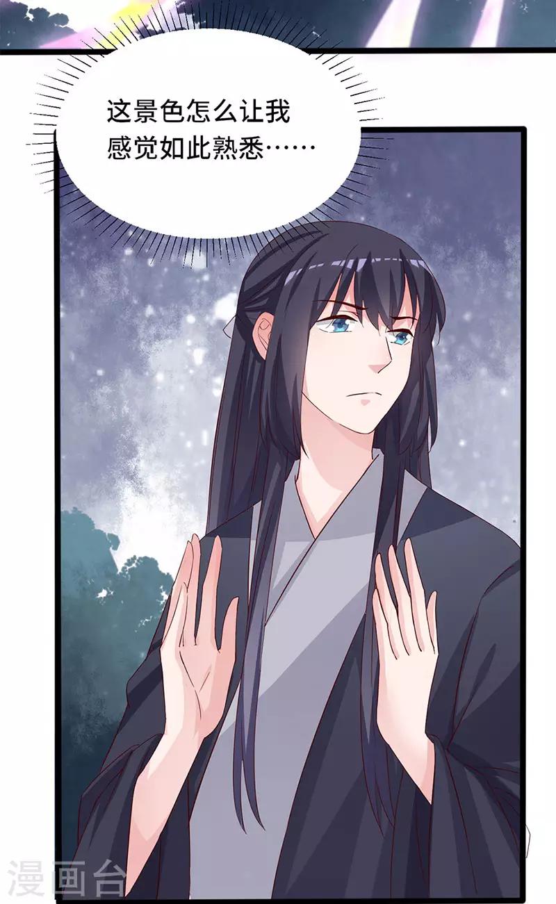 狐妖太子妃 - 最終話 新的開始 - 2