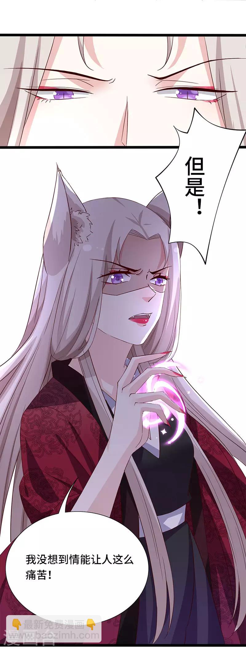 狐妖太子妃 - 最終話 新的開始 - 4