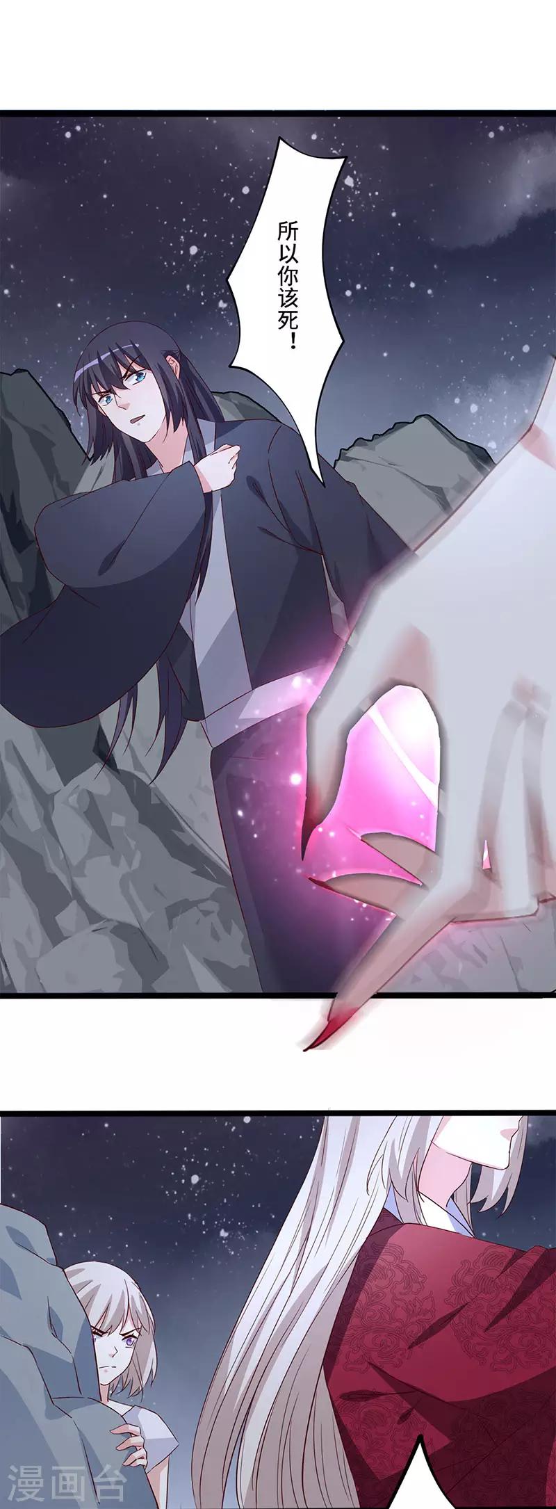 狐妖太子妃 - 最終話 新的開始 - 5