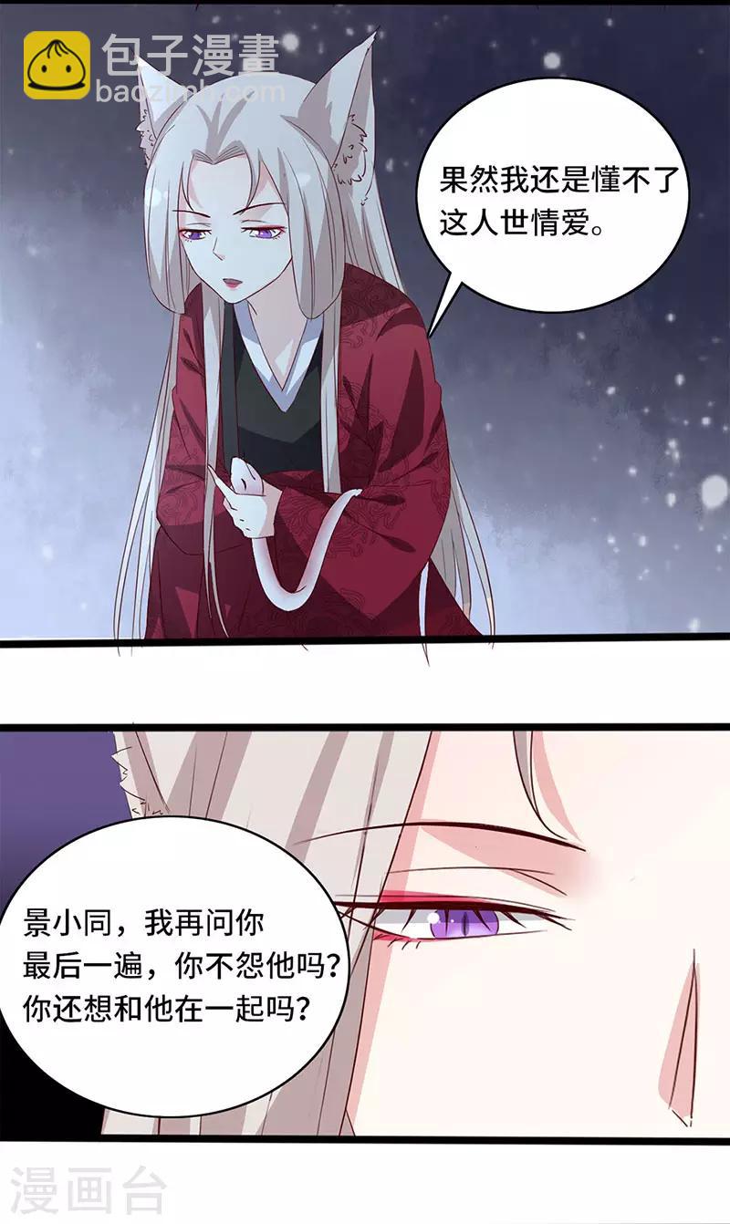 狐妖太子妃 - 最終話 新的開始 - 6