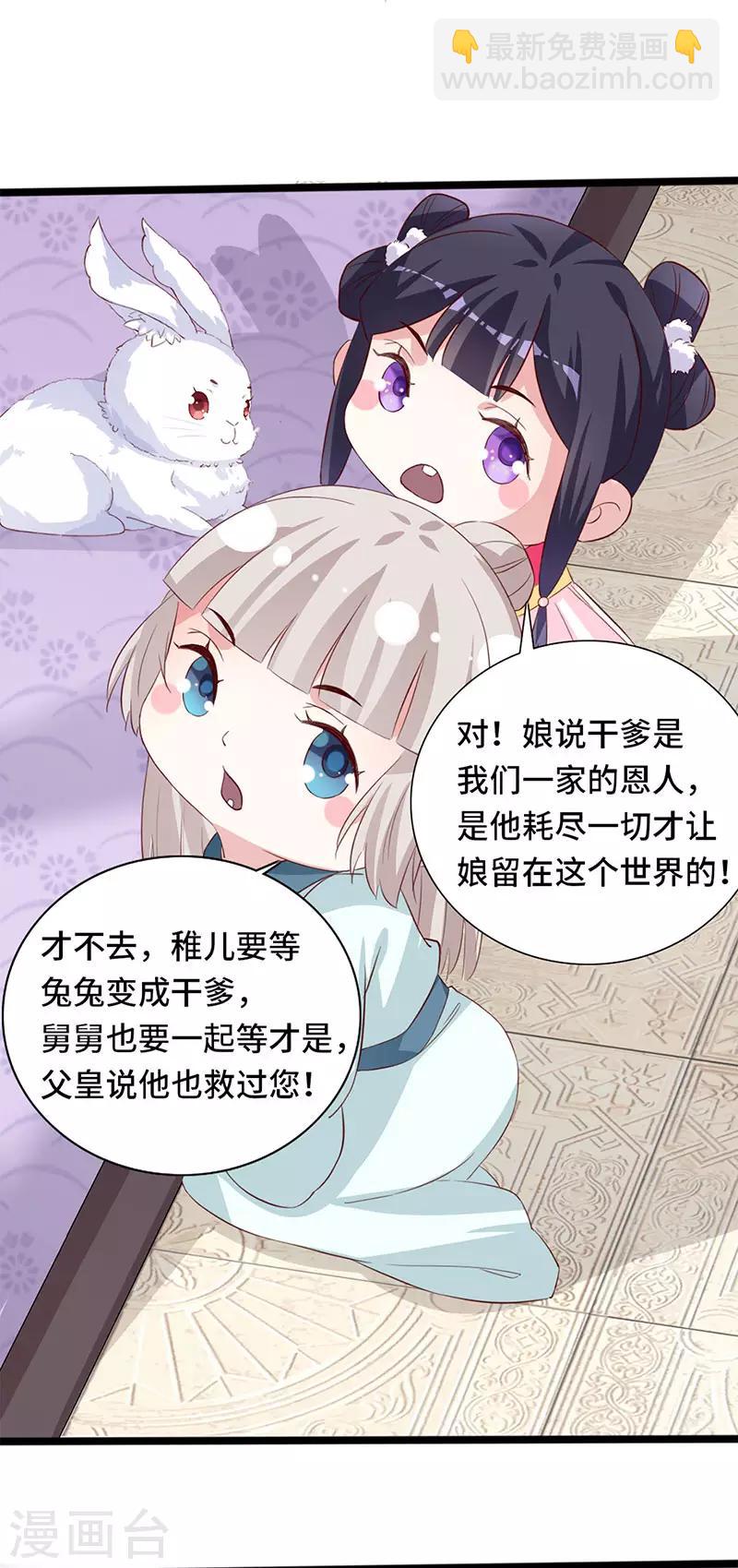 狐妖太子妃 - 最終話 新的開始 - 6