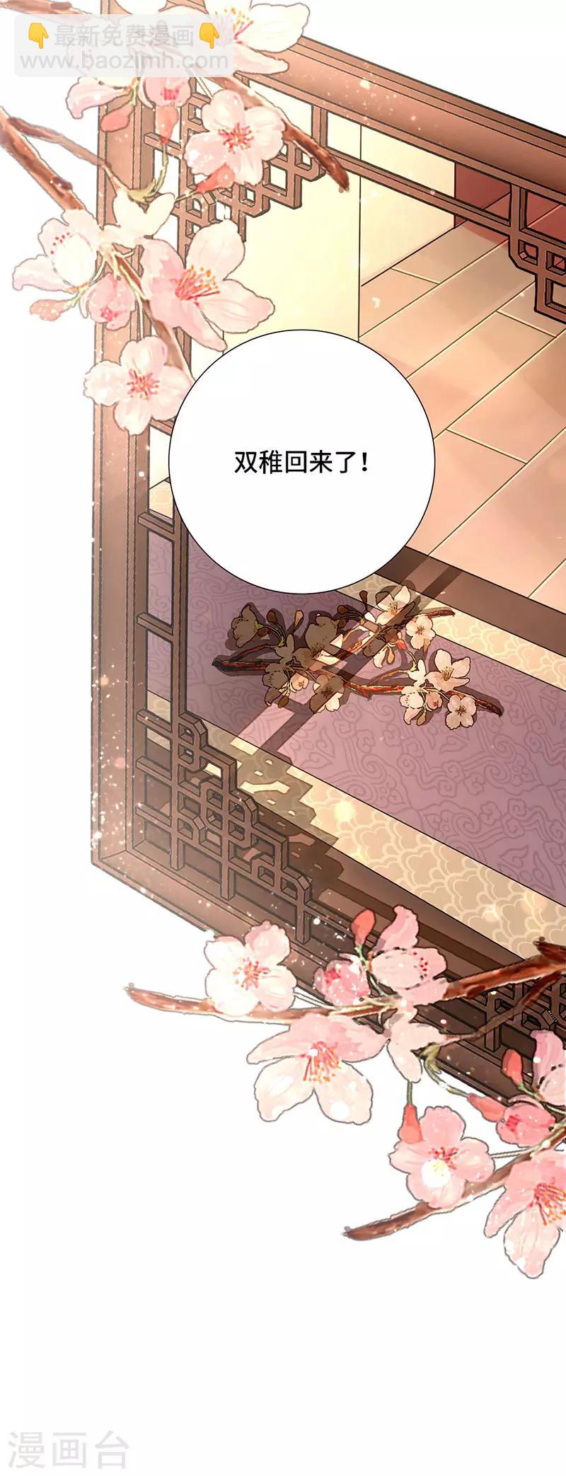 狐妖太子妃 - 最終話 新的開始 - 5