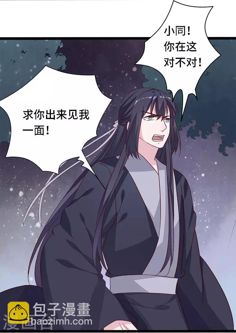 狐妖太子妃 - 最終話 新的開始 - 5